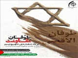 نماهنگ «وَلَیَنصُرَنَّ اللهُ مَن یَنصُرُه»