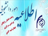 اطلاعیه امور دانشجوئی (وعده ناهار رایگان )