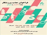 فراخوان جذب ورزشکار، ویژه دختران و پسران، در رشته های دوچرخه سواری، طناب زنی، هفت سنگ، دال پلان، داژبال، دارت، هندپلو و فریزبی