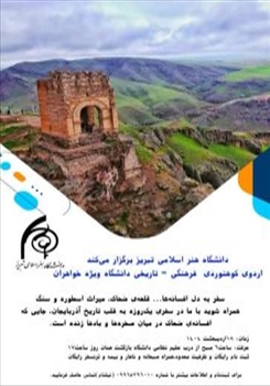 اردوی کوهنوردی دانشجویان دختر «قلعه ضحاک»