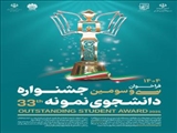 فراخوان سی و سومین جشنواره  