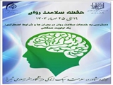 19 الی25 مهر ماه 1404 هفته سلامت روان