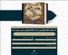 برگزاری مسابقه کتابخوانی به یاد کتابخوان ترین رهبر دنیا