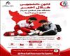 اطلاعیه : کانون دانشجویی هلال احمر دانشگاه هنراسلامی تبریز عضو می پذیرد